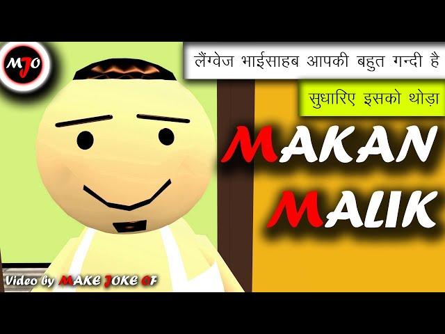 MAKE JOKE OF ||MJO|| - MAKAN MALIK