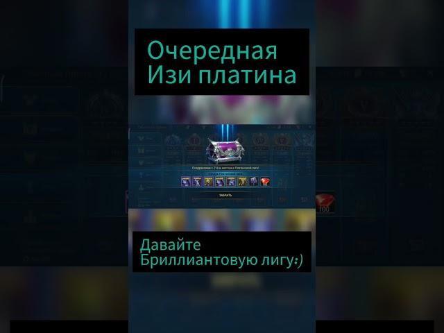 Raid: платина перестала быть трудной и интересной   #raidsl #raid #raidshadowlegends #game #youtube