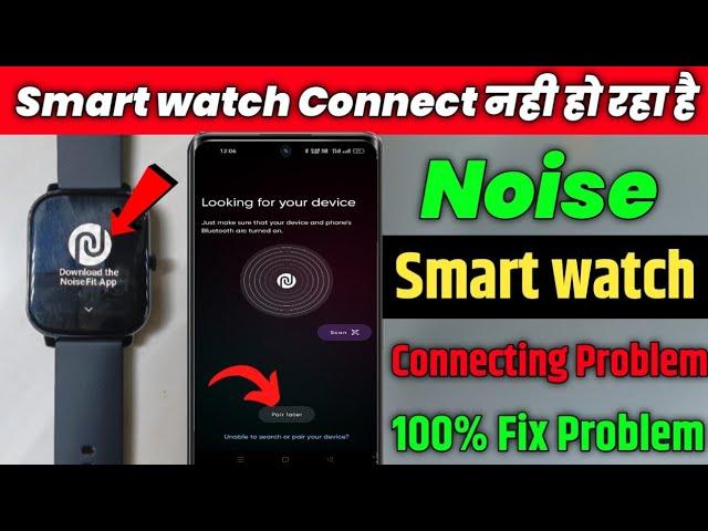 Noise Smart Watch Connect Nahi Ho Raha Hai | Smart watch Connecting Problem Fix Step By Step 2024 