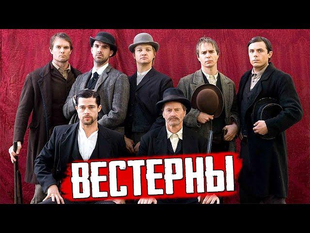 ТОП 5 шикарных вестернов 21-го века (лучшие современные вестерны)