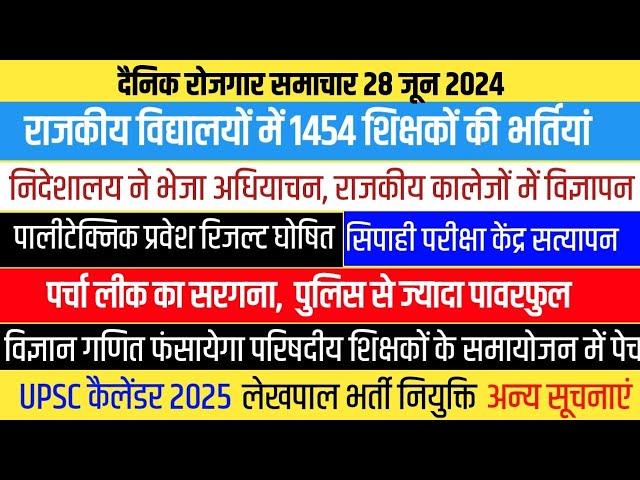 राजकीय विद्यालयों में भर्तियां। डिग्री कॉलेज पुस्तकालय अध्यक्ष भर्ती। UPSC परीक्षा कैलेंडर अन्य खबरे