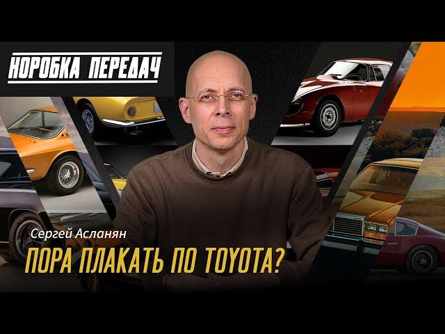 КОРОБКА ПЕРЕДАЧ Сергея Асланяна: НА ЧЕМ ездят БАНДИТЫ и КРЕМЛЕВСКИЕ ВОРЫ? Японский автопром.