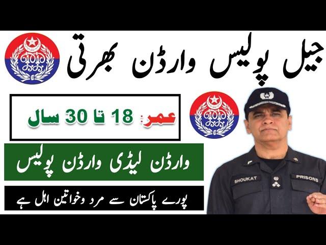 Police New Jobs | Jail Police New Jobs | New Jail Police Jobs 2024 | Warden Lady warden