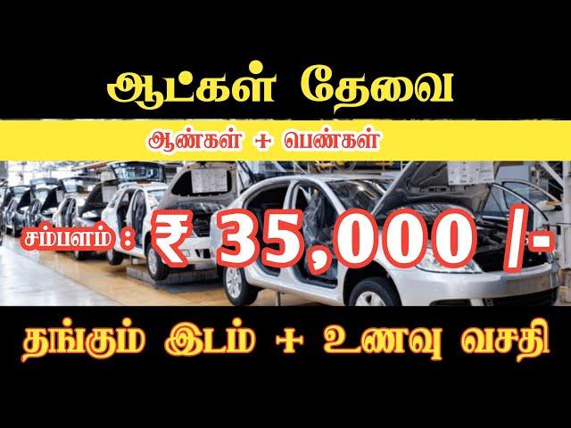 COIMBATORE JOB VACANCY 2024 | CHENNAI JOBS TODAY | HOSUR JOB OPENINGS | HIGH SALARY JOBS TAMIL