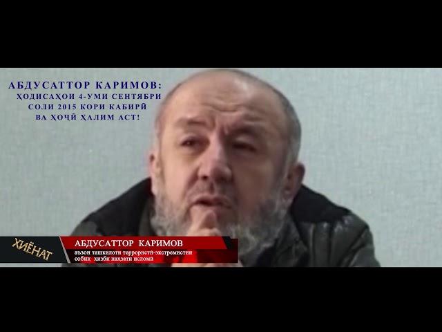 АБДУСАТТОР КАРИМОВ ХОДИСАХОИ СЕНТЯБРИ СОЛИ 2015 КОРИ КАБИРИ ВА ХОЧИ ХАЛИМ АСТ