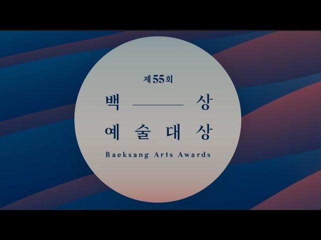 Baeksang Arts Awards 2021- Best Actor and Best Actress Category