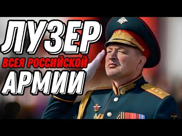 Бравый генерал ЛАПИН! Насколько сложно роспропаганде делать из ЛУЗЕРА героя? - АНТИЗОМБИ