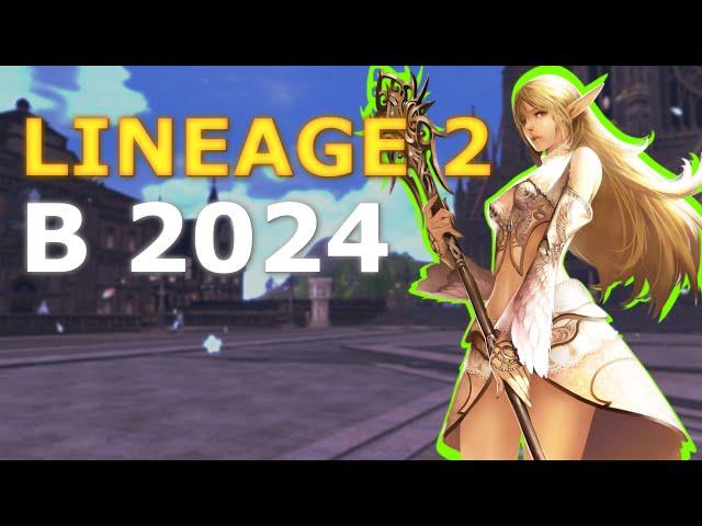 Стоит ли играть новичку в л2 эссенс в 2023 - 2024 году? Обзор Lineage 2 Essence