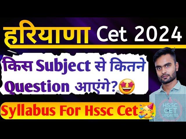 Hssc cet Group C New 20,000 vacancy  Complete syllabus #hssc #cet #exam #syllabus #Vacancy #Haryana