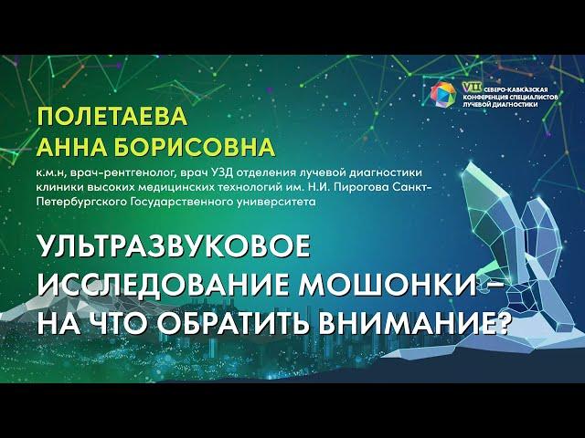 42  Ультразвуковое исследование мошонки – на что обратить внимание   Полетаева Анна Борисовна