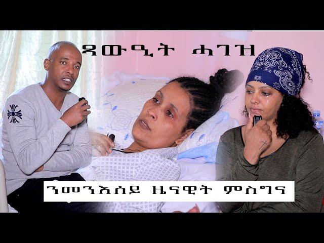 SLMAT MEDIA - ህጹጽ ሓገዝ ን መንእሰይ ዜናዊት ምስግና #eritreanmovies #eritreanmusic #eritreannews