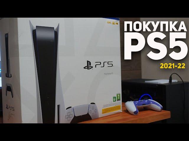 ГДЕ И КАК КУПИЛ PLAYSTATION 5 В ДЕФИЦИТ? РЕАЛЬНЫЙ ОПЫТ ПОКУПКИ БЕЗ ПРЕДЗАКАЗА PS5 BUNDLE.