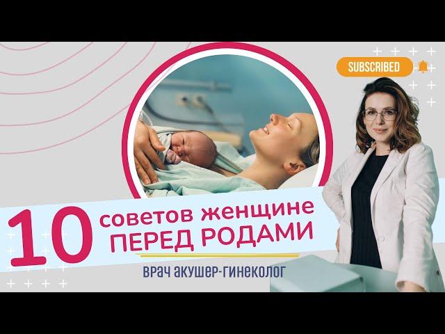 10 советов женщине перед родами | Виктория Матвиенко