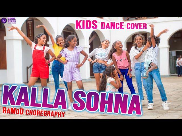 KALLA SOHNA KIDS DaNcE Cover | COOL STEPS | RaMoD Choreography | Sri Lanka