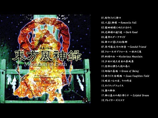 【東方project】東方風神録 原曲メドレー【作業用BGM】