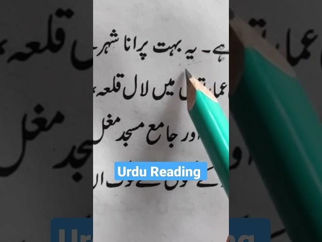 urdu reading tips reading trick Urdu hijje hijje se Urdu padhna seekhen #learnurdu #Urdu