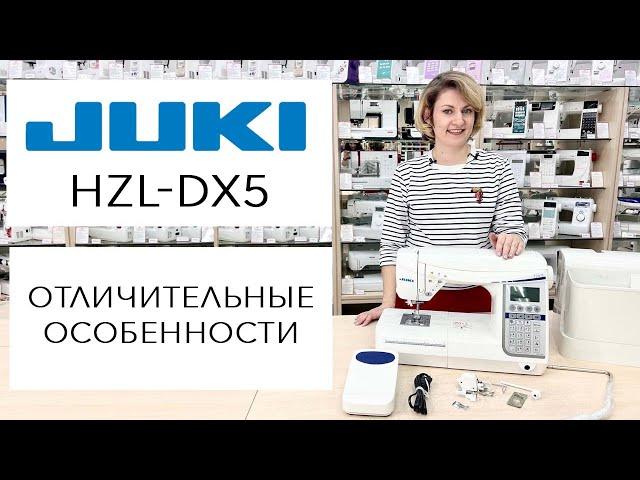 Обзор швейной машины Juki HZL-DX5 - отличительные особенности