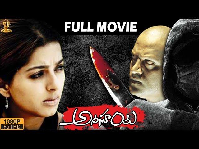 Anasuya Telugu Movie Full HD | Bhumika Chawla | Ravi Babu | Lateat Telugu Movies |Suresh Productions