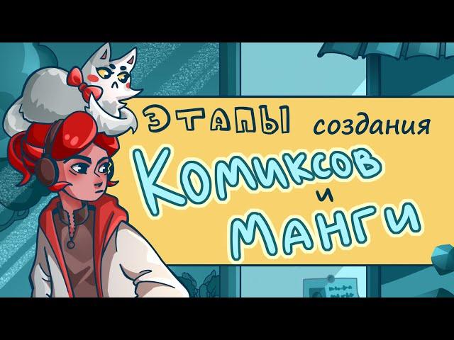 How to make a comic / manga? + Comic draw (subtitles)