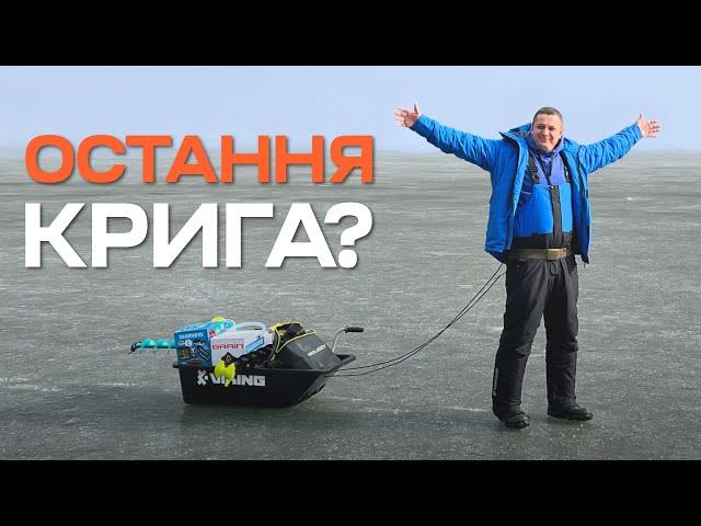 РИБА ВІДРИВАЄ МОРМИШКИ! Остання крига в Яготині. Як отримати неймовірний улов?