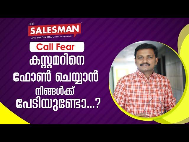 Fear of Cold Calling...#SALES #MALAYALAM #TRAINING #TIPS #MOTIVATION #BUSINESS #SKILL #PROFIT #IDEAS