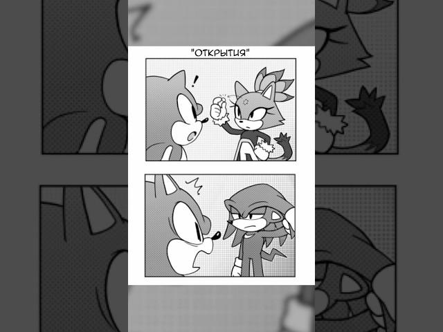 Comix по Сонику | RUS | Blue Emerald | Shorts #38|#Sonic #Соник #Комикс #Comix #Comics #Blue_Emerald