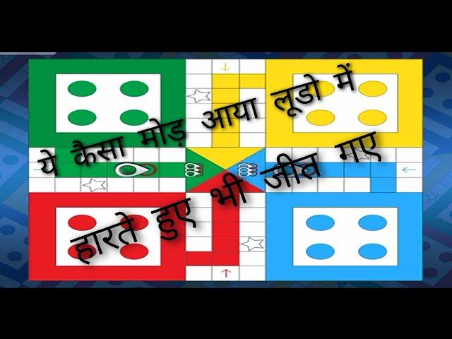 How to play mind game in ludo ...