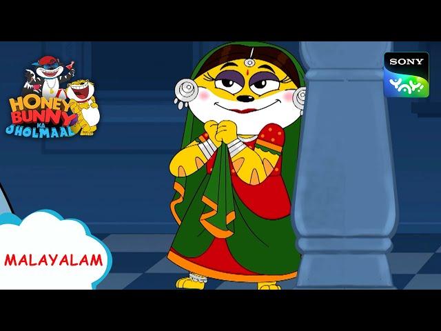 സണ്ണിക്ക് തമാശയല്ല | Honey Bunny Ka Jholmaal | Full Episode In Malayalam | Videos For Kids | HB