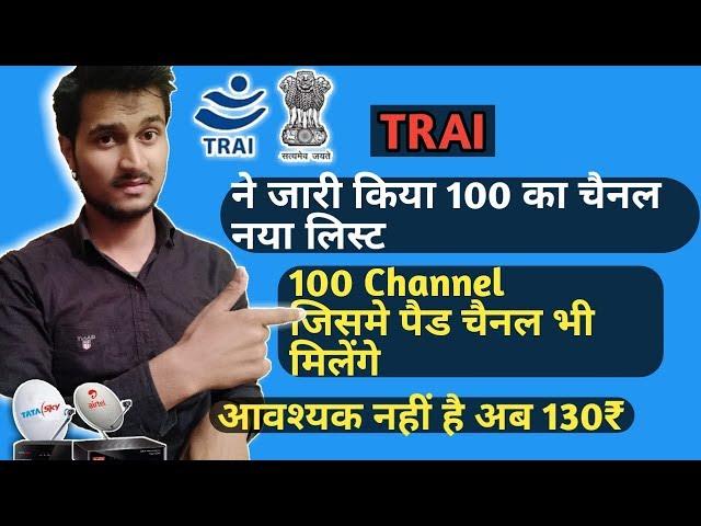 TRAI New Channel List | TRAI New Rules For Recharge DTH | Hindi