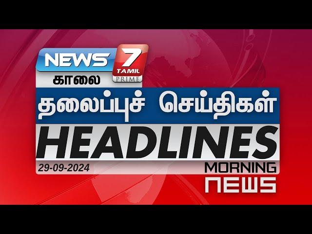 காலை - தலைப்புச்செய்திகள் | Today Headlines - 29 September 2024 | Morning Headlines | NEWS7 TAMIL