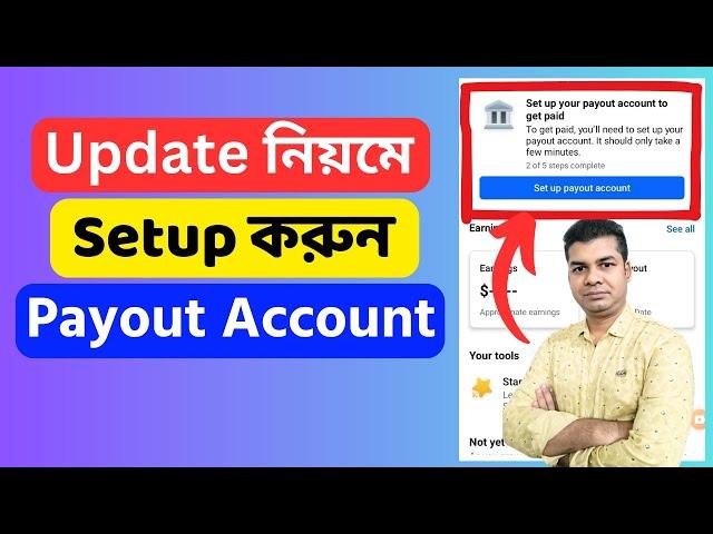 Set up Your Payout Account To Get Paid | Payout Account Setup Facebook