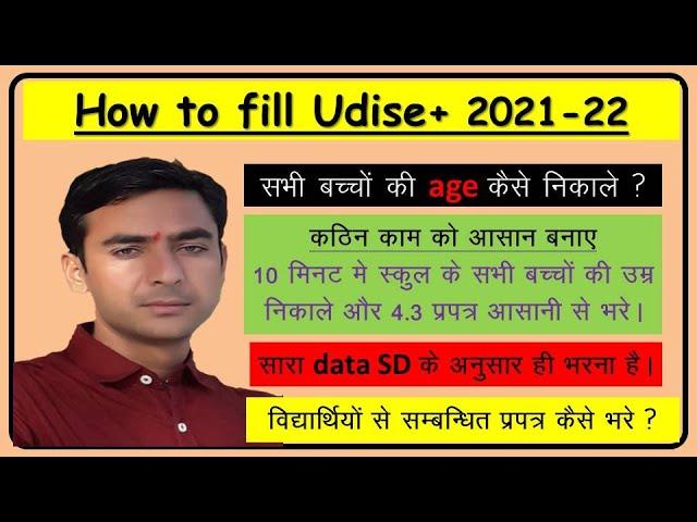 udise plus kaise bhare 2021-22