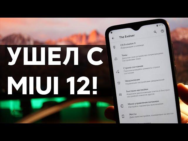  MIGRATED FROM MIUI 12 GLOBAL TO EVOLUTION X - SECOND LIFE FOR REDMI NOTE 8 PRO!