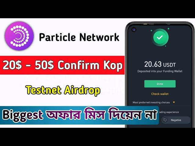 Particle Network  20$ - 50$ Confirme Reward || Biggest Testnet Airdrop || For All User