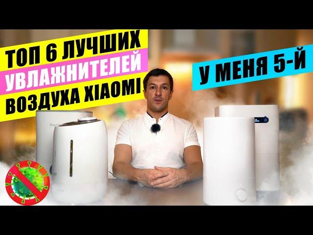 Увлажнители Воздуха Xiaomi. Как выбрать?