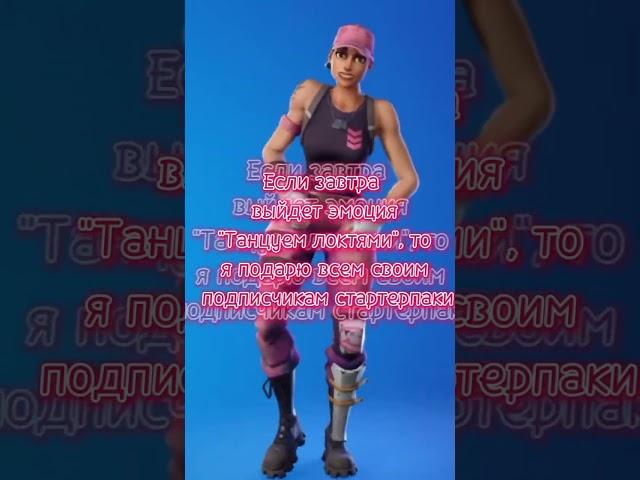 #fortnite #баг #боевойпропуск #вбаксы #розыгрыш #фортнайт #халява