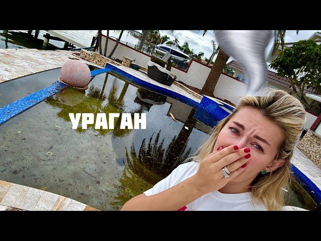 Наш Дом пострадал(( Ураган Елена во Флориде ️ ( Tampa/Sait Petersburg)