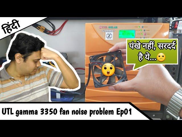 UTL Gamma Plus 3350 Solar inverter Fan noise problem EP01 | How to replace fans [Hindi]