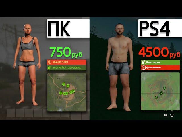 Rust на PS4. В ЭТО НЕЛЬЗЯ  ИГРАТЬ! Раст на консоли