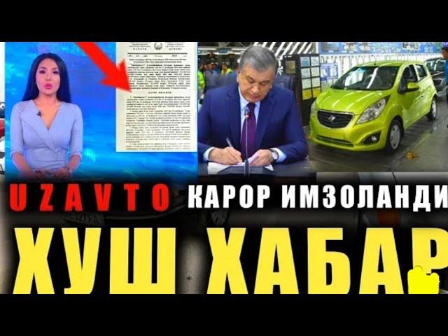 ТЕЗКОР ХАБАР БУГУН УЗ АВТО МОТРСДА ХАБАР КЛИНДИ ТЕЗ КУРАМИЗ ОГОХ БУЛИНГ