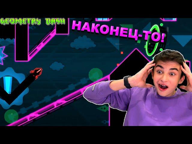 НАКОНЕЦ-ТО! ПРОШЁЛ ВСЕ CHAOS GAUNTLET! Geometry Dash