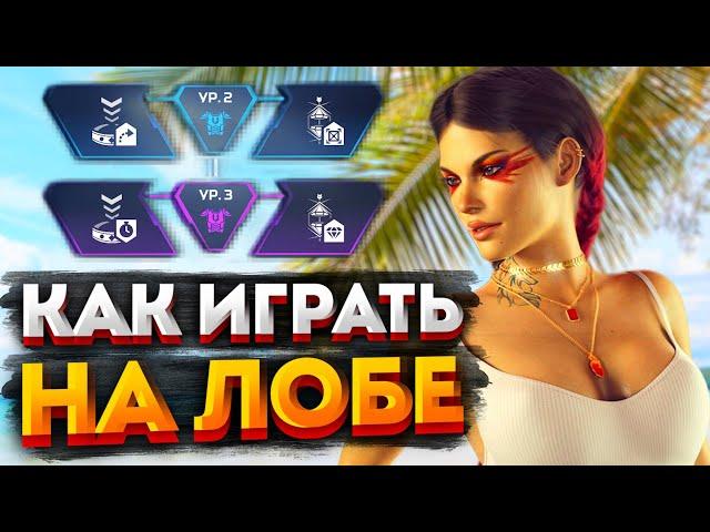 Гайд: Лоба / Как играть на Лобе в Apex Legends / Перки, фишки и советы