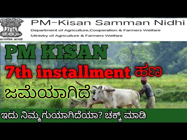 how to check pm kisan samman nidhi 7th installment | in Kannada|2021|