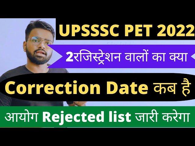 UPSSSC PET 2022 form मे | 2 Registration वालों का क्या होगा | Correction होगा की नहीं #upssscpet #up