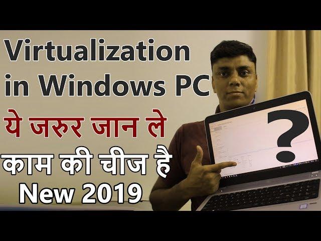 What Is Virtualization In Laptop / Desktop / PC  (HINDI)