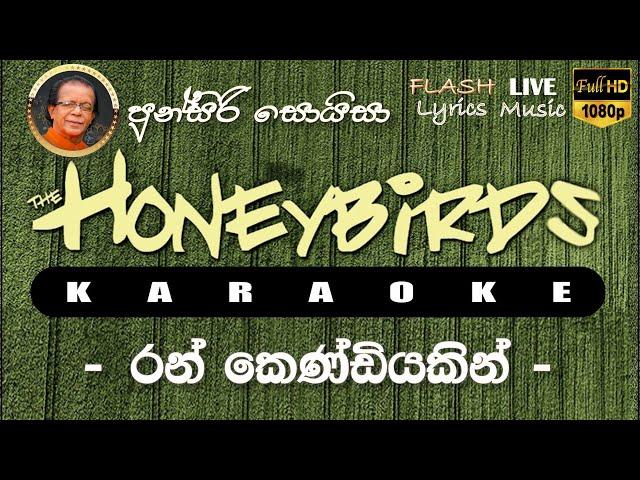 Ran Kendiyakin Karaoke (Without Voice) රන් කෙණ්ඩියකින් කැරෝකේ