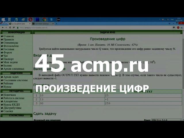 Разбор задачи 45 acmp.ru Произведение цифр. Решение на C++