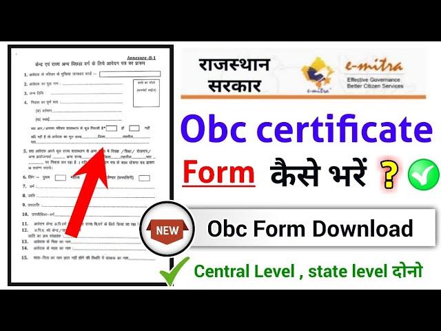 rajasthan obc certificate form kaise bhare, how to fill up Rajasthan obc certificate form 2023