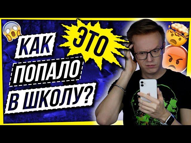 КАК ЭТО ПОПАЛО В ШКОЛУ? ЧИТАЮ ПАМЯТКУ ДЛЯ РОДИТЕЛЕЙ... КВАДРОБЕРОВ