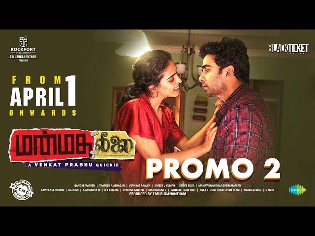 Manmatha Leelai Promo #02 | A Venkat Prabhu Quickie | Ashok Selvan | Premgi Amaren